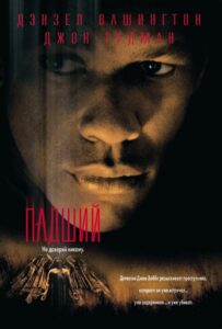 Падший Смотреть Онлайн на Лордфильм